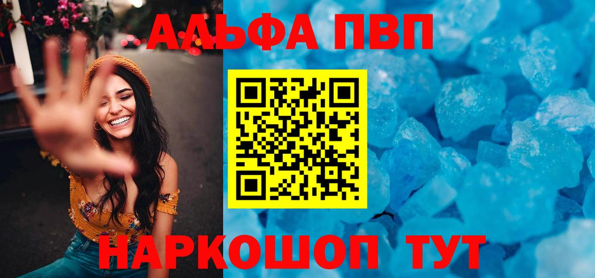 APVP крисы CK  где купить   Вход с VPN  Ахтубинск  A PVP Crystall 