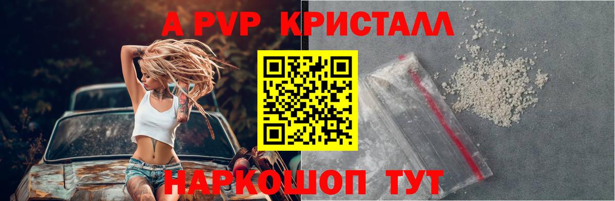A-PVP СК  Alpha PVP VHQ  наркотики  Ахтубинск 