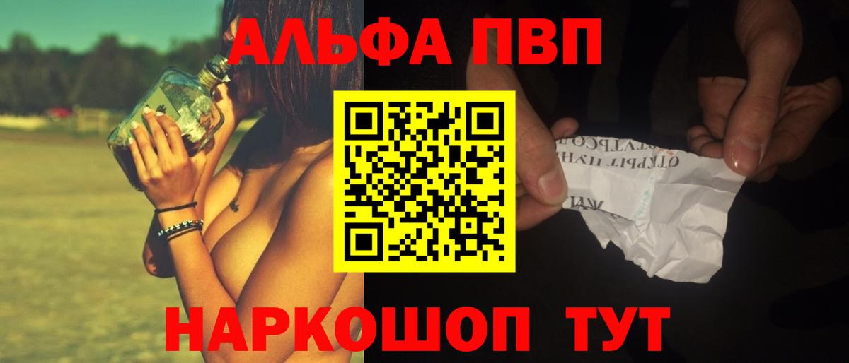 Alpha-PVP Crystall Ахтубинск