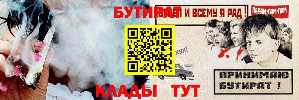 Бутират BDO Ахтубинск