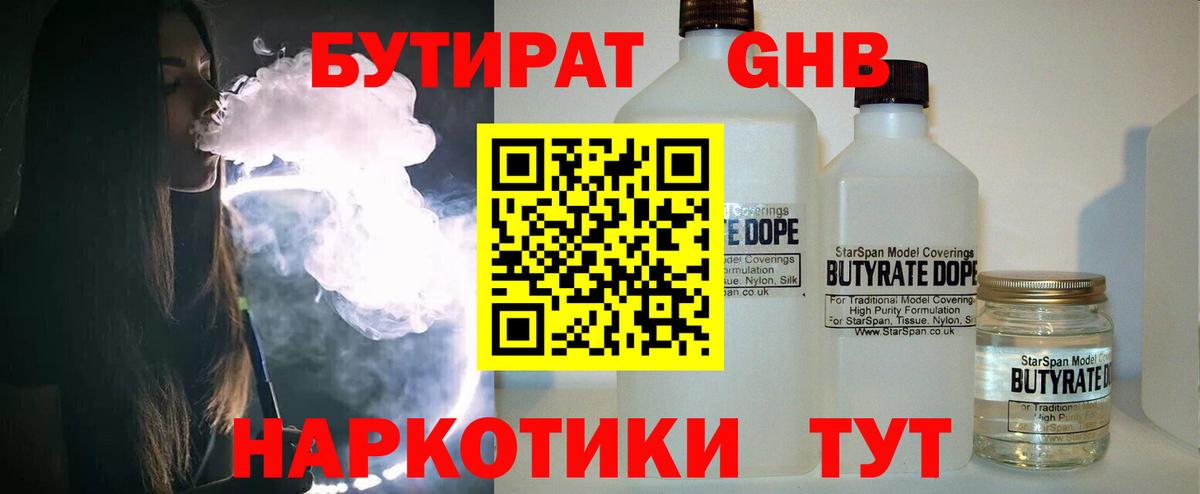 Бутират буратино Ахтубинск
