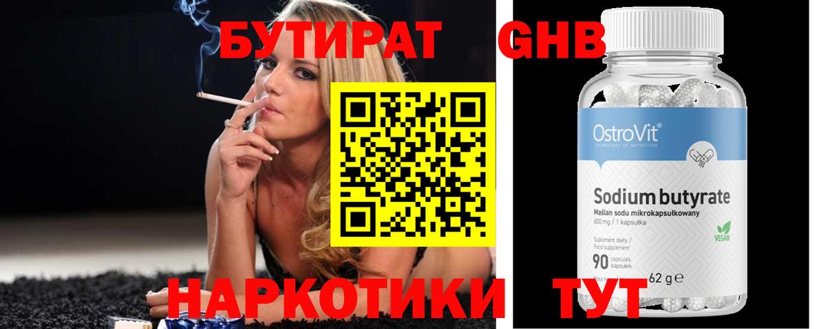 БУТИРАТ жидкий экстази  Вход с VPN  Ахтубинск 