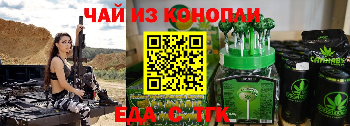 Еда ТГК конопля  Вход с VPN  Ахтубинск 