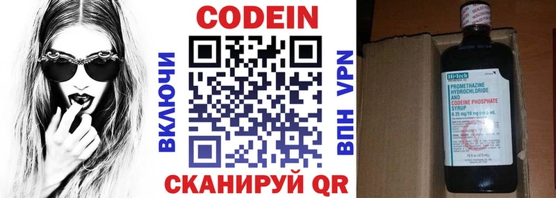 Codein напиток Lean (лин)  Ахтубинск 