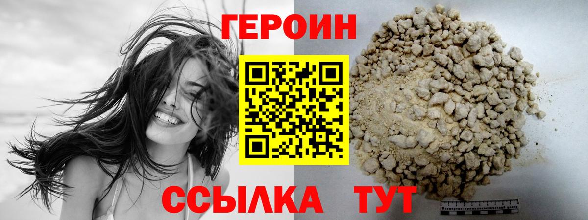 ГЕРОИН Афган Ахтубинск