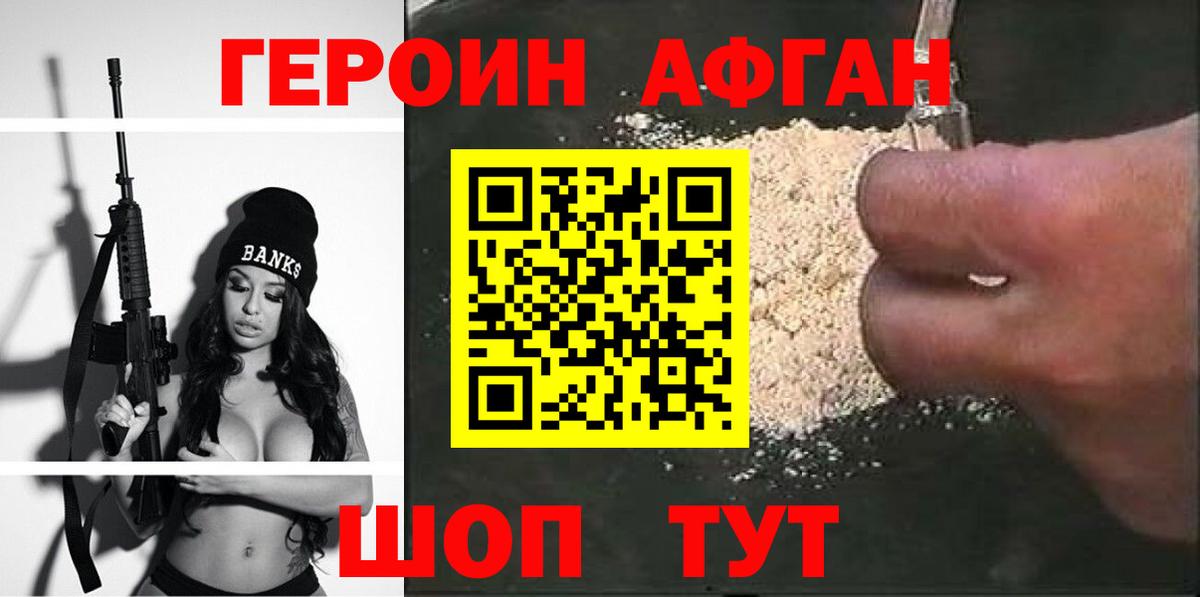ГЕРОИН герыч  Вход с VPN  Ахтубинск 