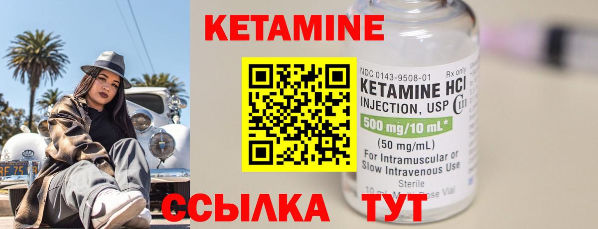 КЕТАМИН ketamine  Вход с VPN  Ахтубинск 