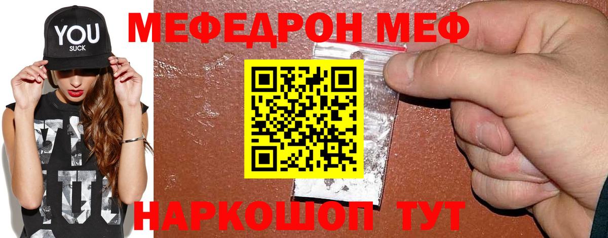 МЕФ кристаллы Ахтубинск