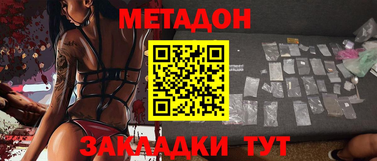 МЕТАДОН Ахтубинск