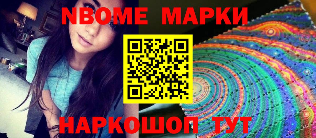 Марки NBOMe 1500мкг  цена   Марки NBOMe 1500мкг  Ахтубинск 